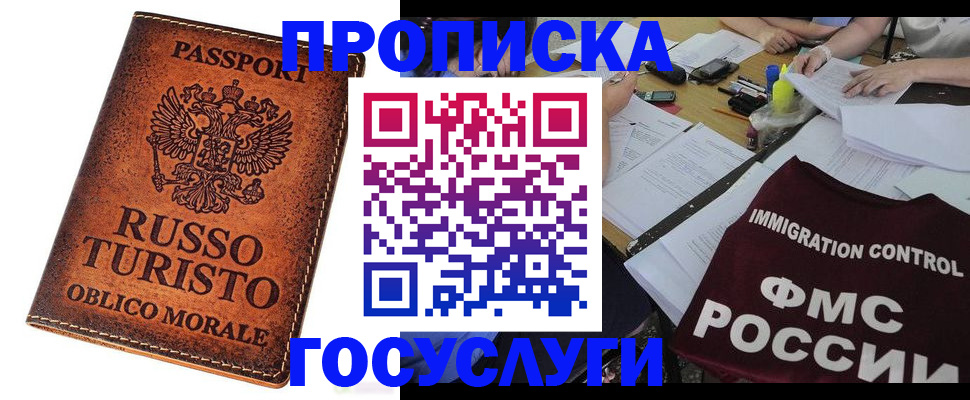 прописка в квартире в Дивногорске