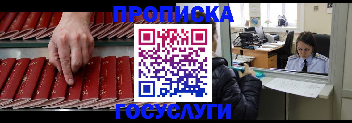 временная регистрация недорого в Дивногорске