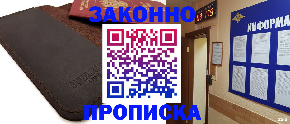 прописка для работы в Дивногорске