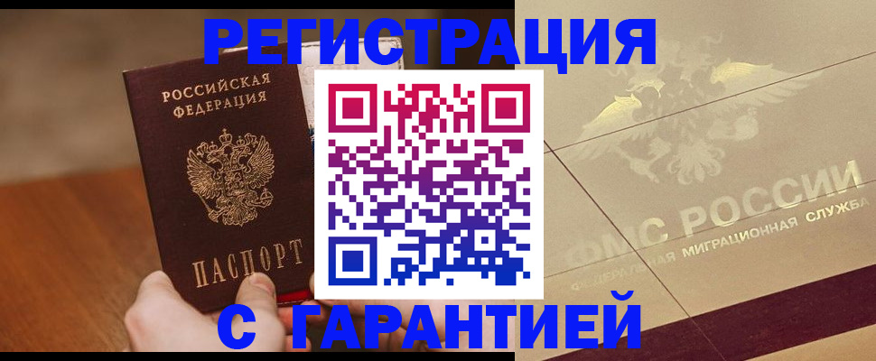 временная регистрация собственник в Дивногорске
