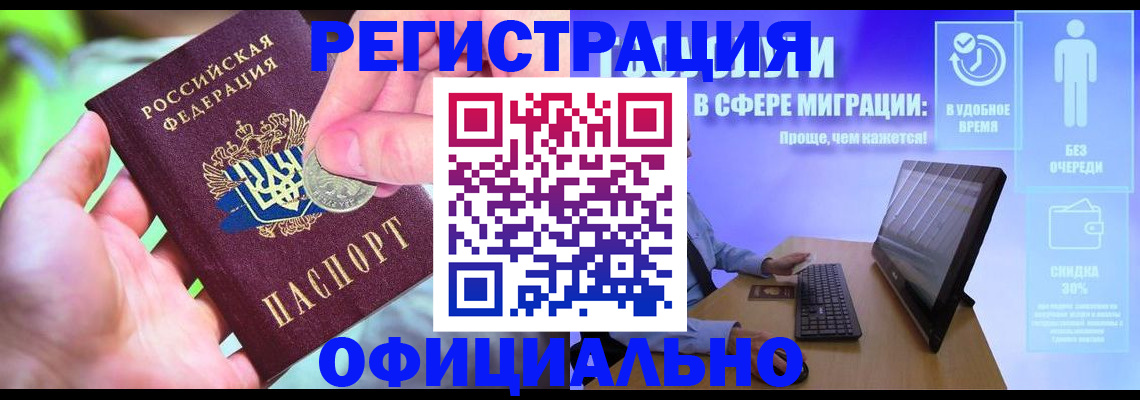 прописка для работы в Дивногорске